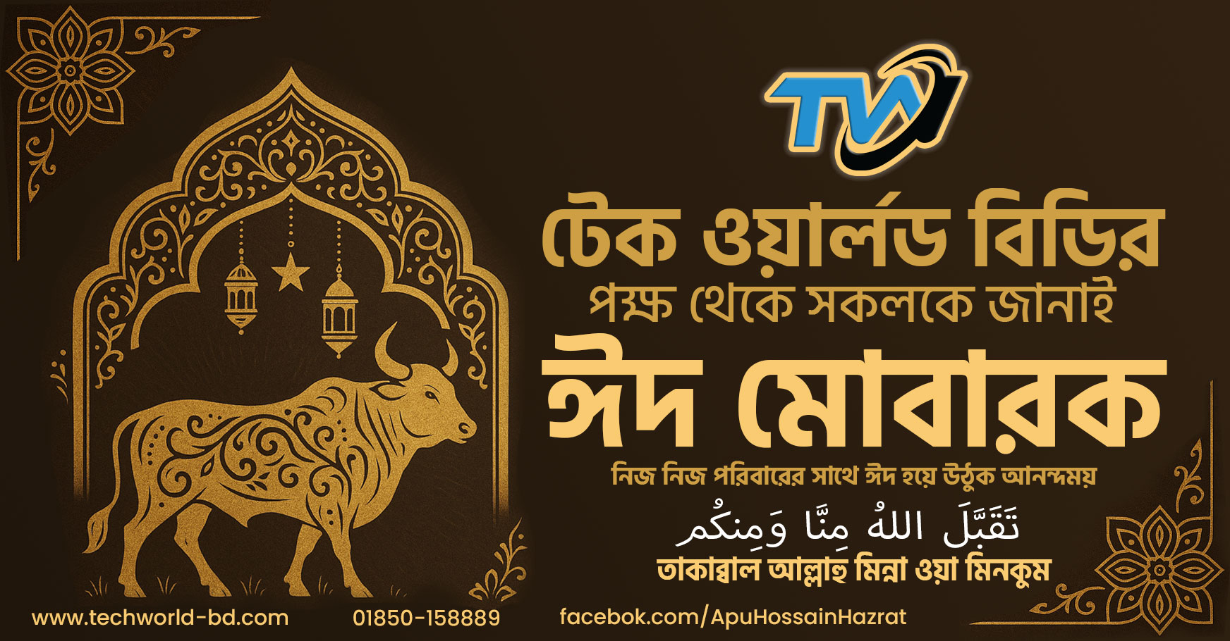 Tech World BD Eid Mubarak